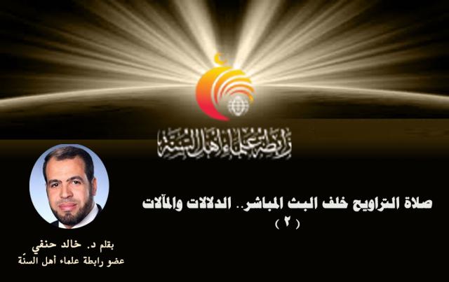رابطة علماء أهل السنة