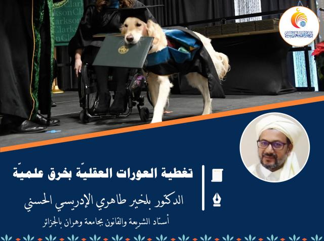 رابطة علماء أهل السنة
