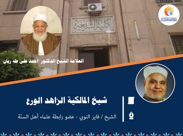 رابطة علماء أهل السنة