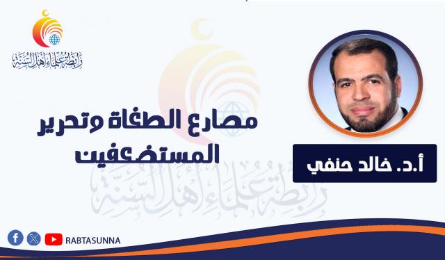 رابطة علماء أهل السنة