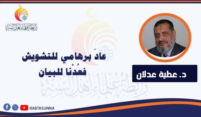 رابطة علماء أهل السنة