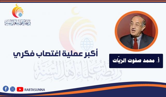 رابطة علماء أهل السنة