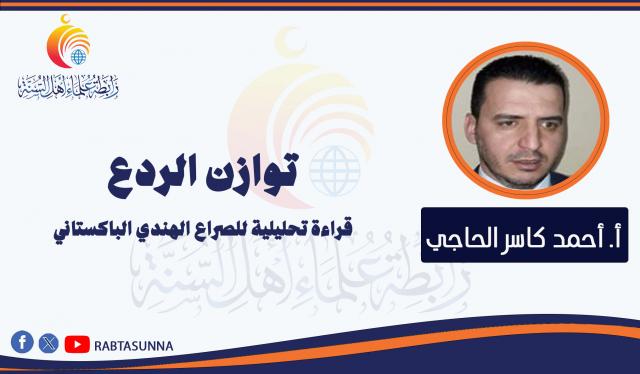 رابطة علماء أهل السنة