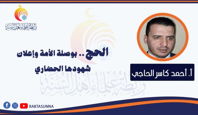 رابطة علماء أهل السنة