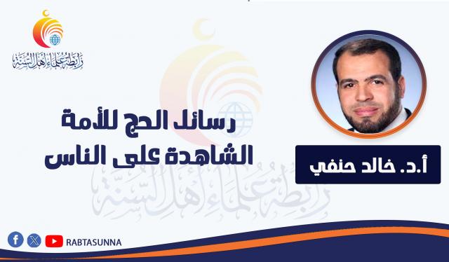 رابطة علماء أهل السنة
