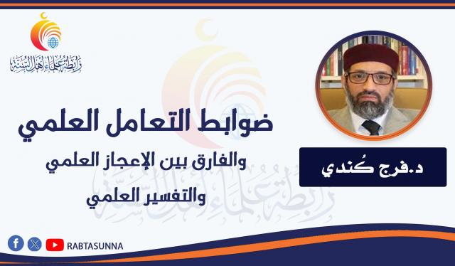 رابطة علماء أهل السنة