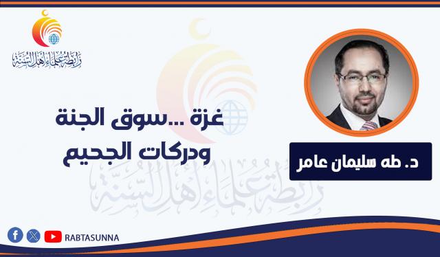 رابطة علماء أهل السنة
