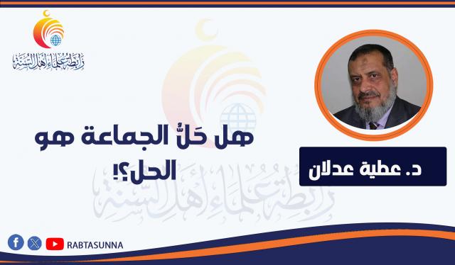رابطة علماء أهل السنة