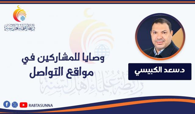 رابطة علماء أهل السنة