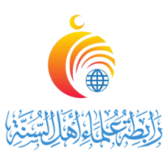 تعاون مشترك بين رابطة علماء أهل السنة والمجلس الأعلى للشؤون الإسلامية