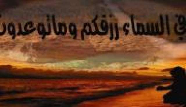 موانع الرزق مقالات رابطة علماء أهل السنة
