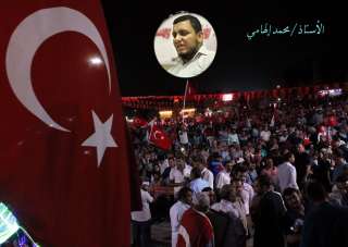 محاولة الانقلاب التركية وانهيار صنم الديمقراطية