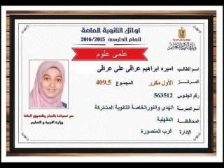 || مصر || الوزير يرفض تهنئة الأولى على الثانوية بمصر..لأن والدها ”إخوان”