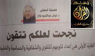 جمعية علماء المسلمين بجنوب أفريقيا ترفض استقبال مفتي إعدامات مصر