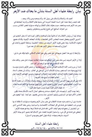 رابطة علماء أهل السنة
