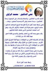 الرابطة تنعي إلى الأمة العالم الجليل الدكتور محمد الراوي عضو هيئة كبار العلماء بالأزهر الشريف