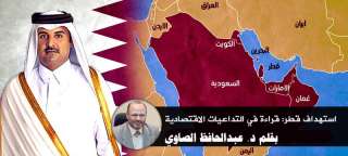 استهداف قطر: قراءة في التداعيات الاقتصادية