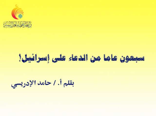 رابطة علماء أهل السنة