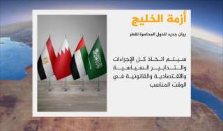دول الحصار: قطر لم تستجب والمطالب لاغية