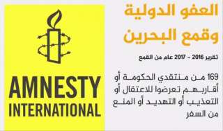 البحرين | العفو الدولية تنتقد القمع بالبحرين وتدعو للتحقيق