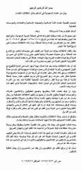 علماء وطلاب علم سعوديون يصدرون بيانا يتبرأون فيه من أفعال آل سعود