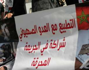 ⁠⁠⁠⁠⁠التطبيع مع الكيان الصهيوني