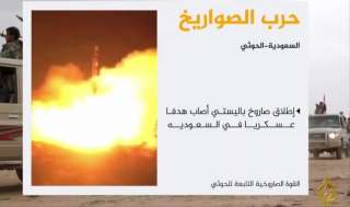 الحوثيون يطلقون صاروخا بالستيا ويحذرون السعودية