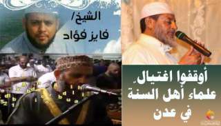 اليمن | استمرار اغتيال علماء أهل السنة في عدن، والإمارات متهمة