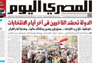 مصر | غرامة مالية لصحيفة المصري اليوم لفضحها التزوير في انتخابات الرئاسة المصرية