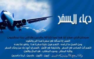 مصر للطيران تمنع «دعاء السفر» على متن رحلاتها استجابة لطلب النصارى