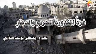غزةُ المنذورةُ للحربِ والدمارِ والقتلِ والحصارِ