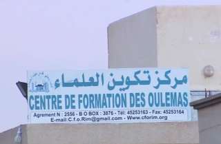 مركز تأهيل علماء جديد في موريتانيا ... وفقا لرؤية ابن زايد وابن سلمان