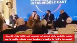 نتنياهو ينشر فيديو لوزراء خارجية السعودية والإمارات والبحرين عن التطبيع ثم يسحبه