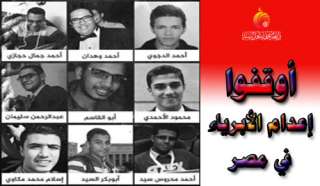 مصر |  السلطات المصرية تقوم بإعدام تسعة أبرياء