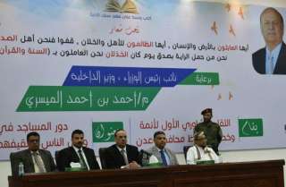 اليمن | وزير الداخلية : استهداف الخطباء والدعاة في عدن ممنهج ومنظم