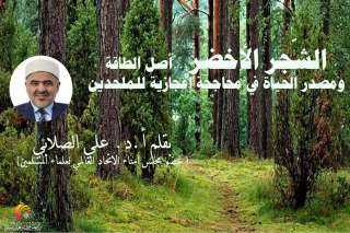 الشّجر الأخضر...أصل الطاقة ومصدر الحياة في محاججة إعجازية للملحدين