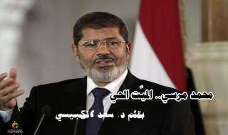 محمد مرسي ... الميّت الحي