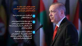 أردوغان للعالم الإسلامي: علينا أن نثق بأنفسنا وندرك حجم قوتنا