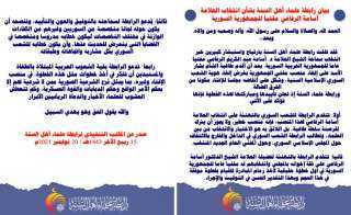 بيان رابطة علماء أهل السنة بشأن انتخاب العلامة أسامة الرفاعي مفتيا للجمهورية السورية