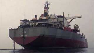 واشنطن: سفينة ”صافر” تهدد بكارثة في البحر الأحمر يمكن تفاديها