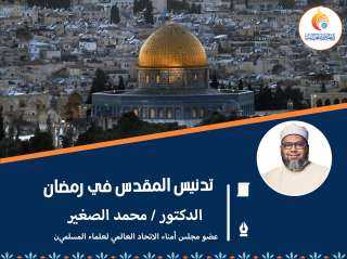 تدنيس المقدس في رمضان