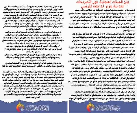 بيان الهيئات العلمائية حول التصريحات العدائية لوزير الداخلية الفرنسي