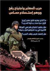 حرب المعابر ووهم استسلام حماس