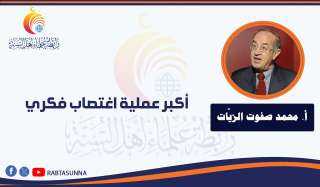 أكبر عملية اغتصاب فكري