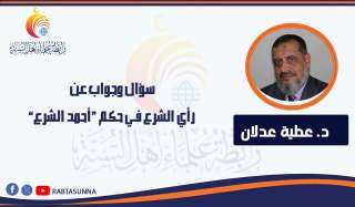 سؤال وجواب عن رأي الشرع في حكم “أحمد الشرع”