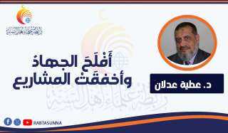 أَفْلَحَ الجهادُ وأخفقَتْ المشاريع