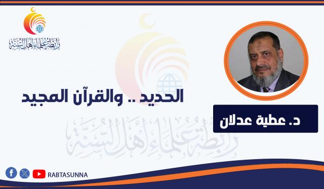 رابطة علماء أهل السنة