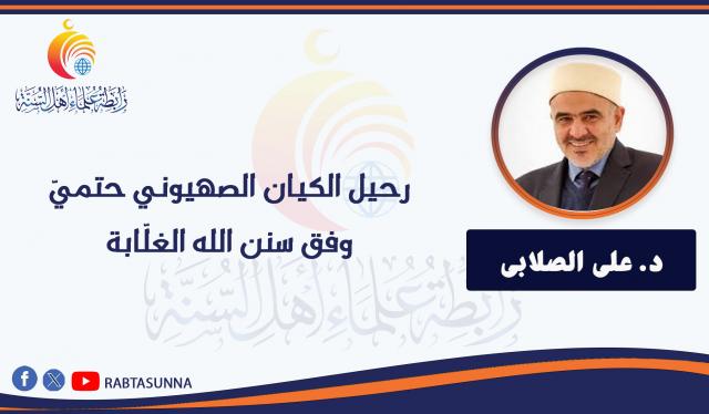 رابطة علماء أهل السنة