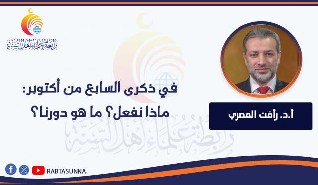 رابطة علماء أهل السنة