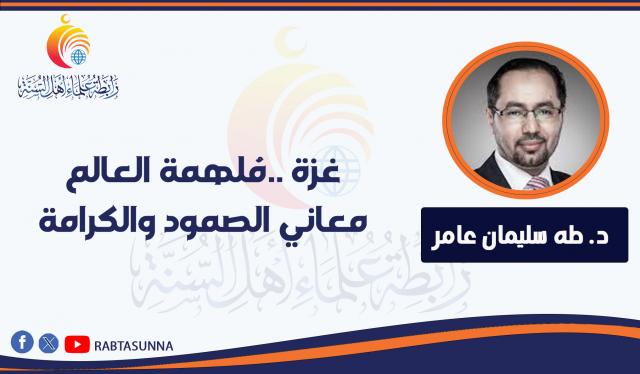 رابطة علماء أهل السنة